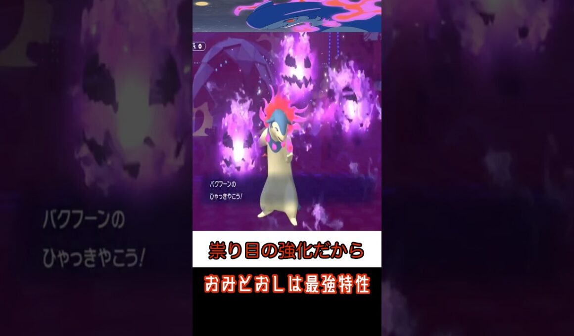 【ポケモンチャンピオンズ】優秀な技を覚えまくるヒスイバクフーン