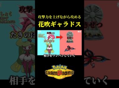 攻撃を上げながらワンパンしていく「最強のメガギャラドス」が想像以上に強かったｗｗ【Pokémon Champions】
