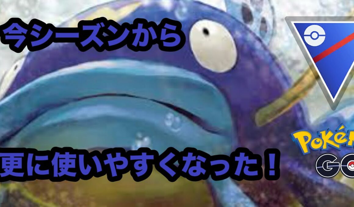 【スーパーリーグ】ナマズンが使いやすい！【ポケモンGO】