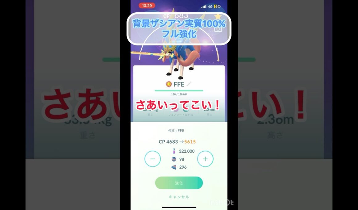 ついにザシアンをPL50に…！コツコツXL集めるのは大変だった😇#ポケモンgo