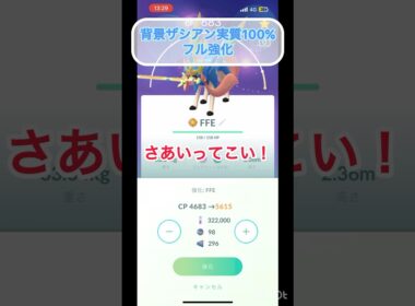 ついにザシアンをPL50に…！コツコツXL集めるのは大変だった😇#ポケモンgo