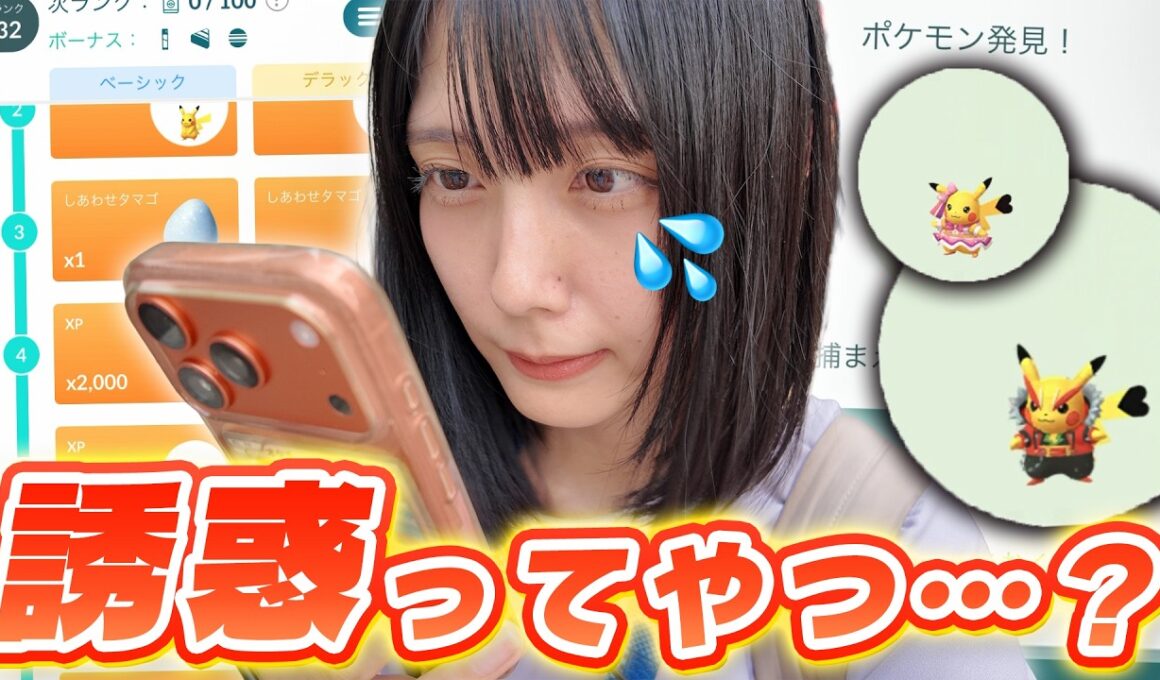 GOパス課金💰…ハードロックピカチュウとアイドルピカチュウ！！色違いを狙いたい!!【ポケモンGO】
