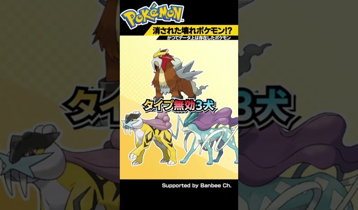 しれ〜〜〜っとポケモン公式が無かったことにした強特性の方々。#Shorts