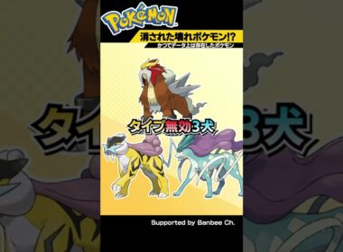しれ〜〜〜っとポケモン公式が無かったことにした強特性の方々。#Shorts