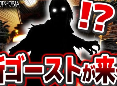【新ゴースト実装！？】1週間後に迫るアップデートの情報が先行公開！！ 驚きの新情報だけでなく新13Willowの情報も！！【Phasmophobia】