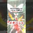 ヤラララみたいにメガバシャーモ使う人【ポケモンチャンピオンズ】#ポケモン#ポケモンチャンピオンズ #pokemonchampions