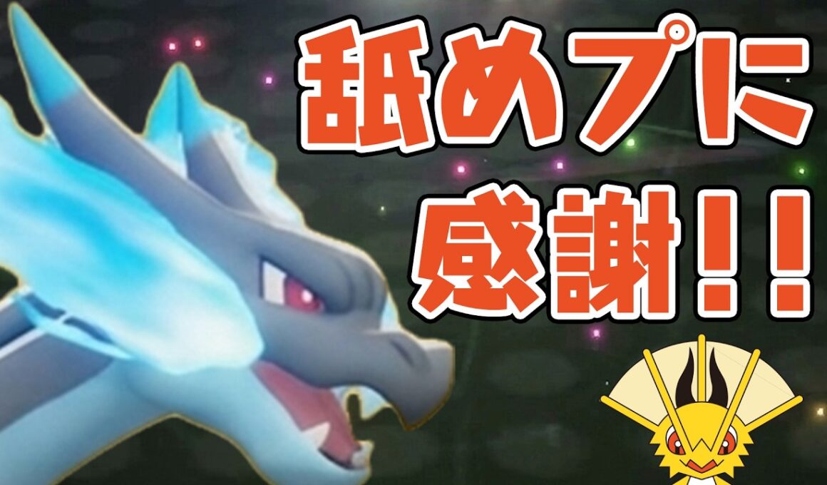 【ポケモンチャンピオンズ】ポケモン対戦初心者の挑戦！マスターボール級への道 #7【2026/07/13】メガリザードンXへの舐めプに感謝！