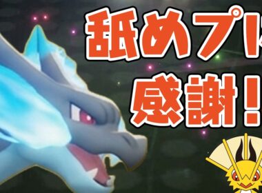 【ポケモンチャンピオンズ】ポケモン対戦初心者の挑戦！マスターボール級への道 #7【2026/07/13】メガリザードンXへの舐めプに感謝！