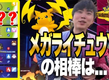 一体だれ？メガライチュウYを最強にする『隠された相棒』で構築を作るいろは【ポケモンチャンピオンズ】【いろっちゃんねる切り抜き】