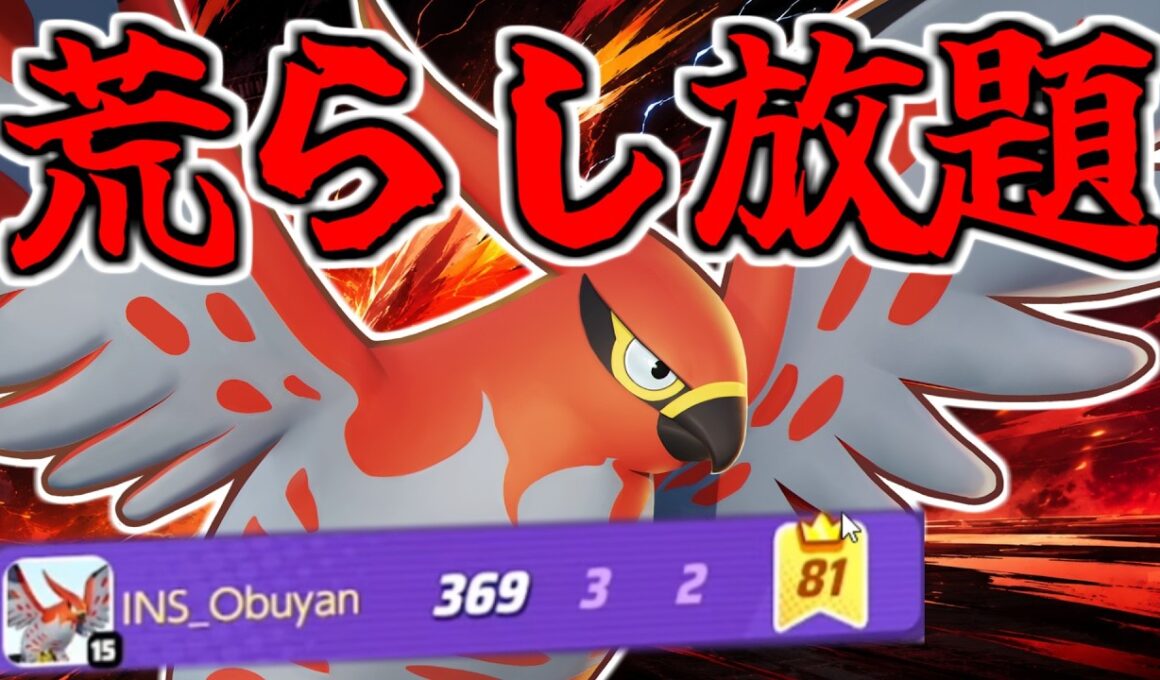 【完全解説】一人で試合を壊せるファイアロー！終盤にやるべき動きを言語化します【ポケモンユナイト】【ポケモンユナイト】