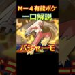 Mー4有能ポケモン一口解説 バシャーモ メガバシャーモ #ポケモン #ポケモンチャンピオンズ#ポケモン解説 #初心者 #shorts #short #pokemon