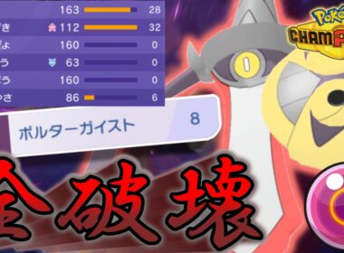 【ポケモンチャンピオンズ】全部斬り伏せてやるぜ！ギルガルドの命の珠のバカ火力で全破壊！！【ゆっくり実況】