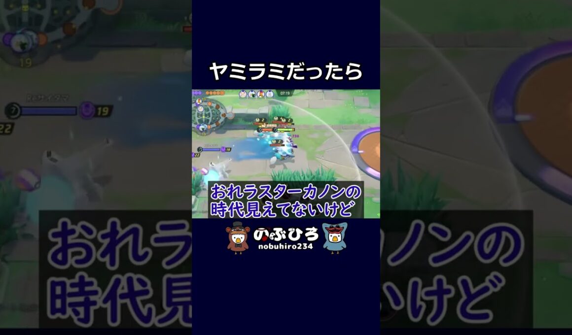 ヤミラミだったら【ポケモンユナイト】#ポケモン #pokemon