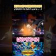 メガボスゴドラのフィルター…？【初心者┊ダブルバトル】【ポケモンチャンピオンズ】【配信切り抜き】 #Shorts