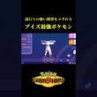 流行りの強い構築を1体でメタれる「エーフィ」が可能性の塊すぎたｗｗ【Pokémon Champions】