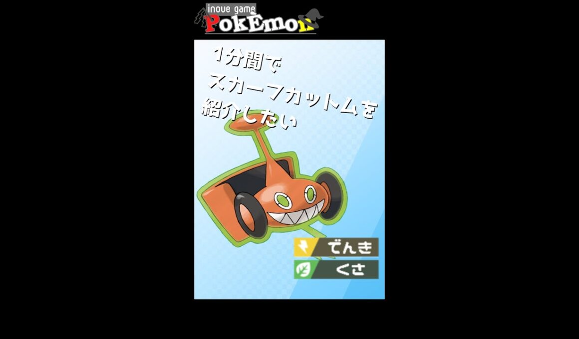 【ポケモン剣盾】カットロトム使ってますか？【ゆっくり実況】