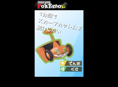 【ポケモン剣盾】カットロトム使ってますか？【ゆっくり実況】