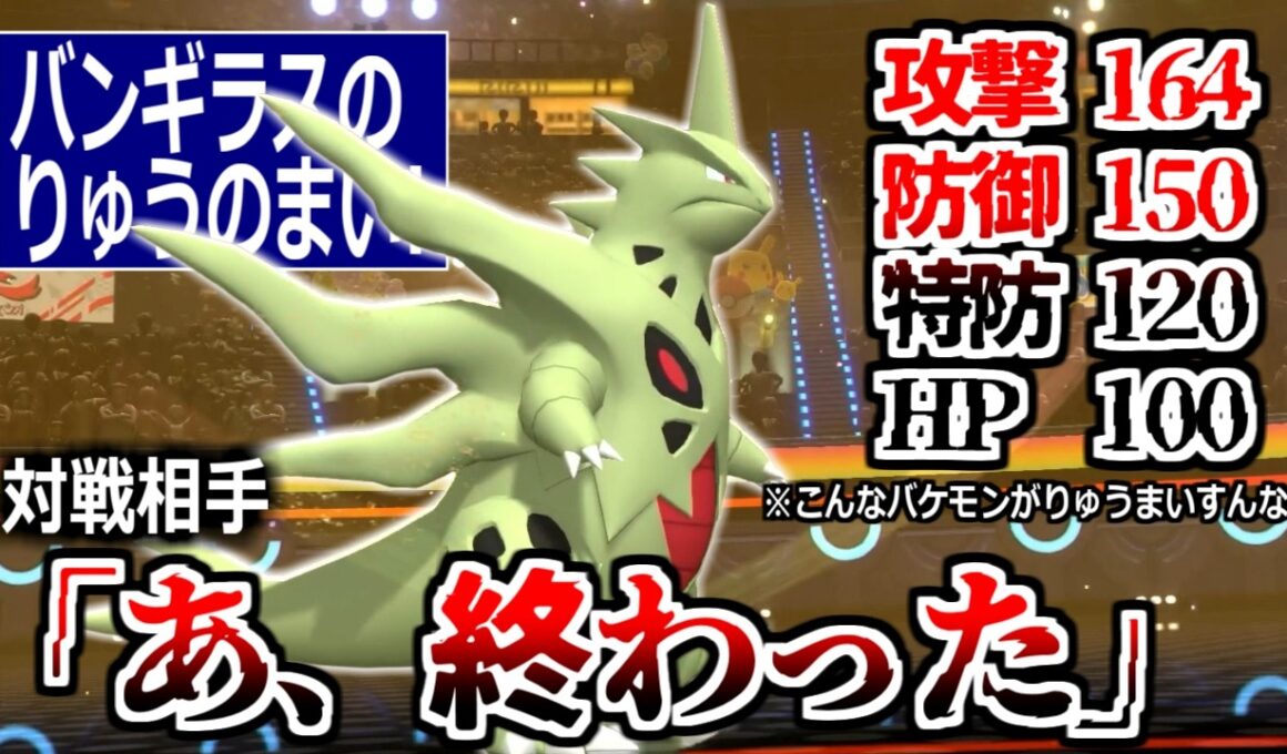 相手が初手で試合を諦める「りゅうまいメガバンギラス」がヤバすぎてレート爆盛りした結果ｗｗｗｗｗｗ【ポケモンチャンピオンズ|Pokemon Champions】実況プレイ