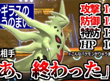相手が初手で試合を諦める「りゅうまいメガバンギラス」がヤバすぎてレート爆盛りした結果ｗｗｗｗｗｗ【ポケモンチャンピオンズ|Pokemon Champions】実況プレイ
