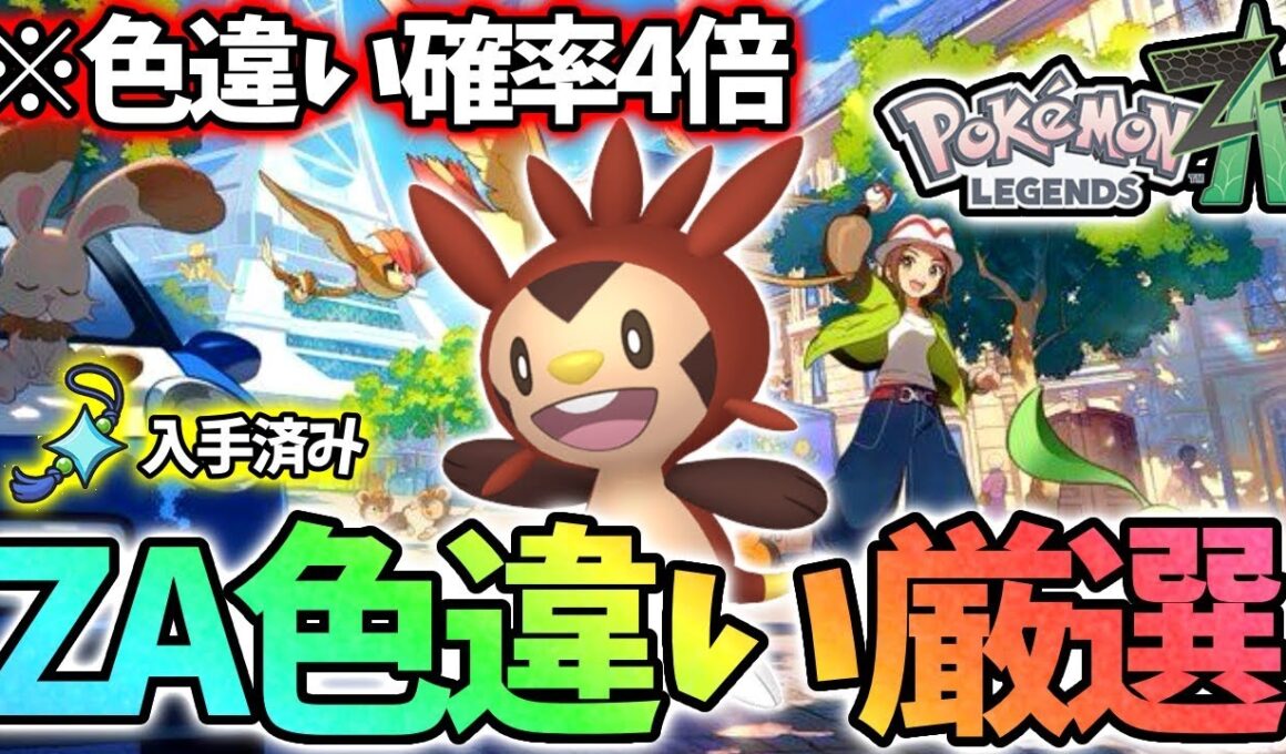 ケロマツの色違いを絶対にだす【ポケモンレジェンズza】