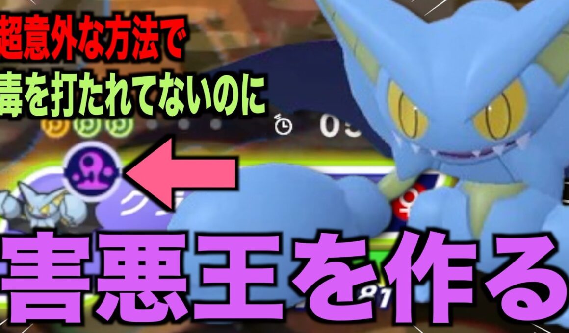 誰も使わないアイテムで意外な方法で「グライオン」を毒にしたら強すぎた【ポケモンチャンピオンズ】
