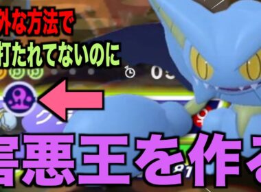 誰も使わないアイテムで意外な方法で「グライオン」を毒にしたら強すぎた【ポケモンチャンピオンズ】