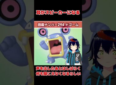 ドゴーム、声だけでトラックをひっくり返す【りるポケ図鑑】