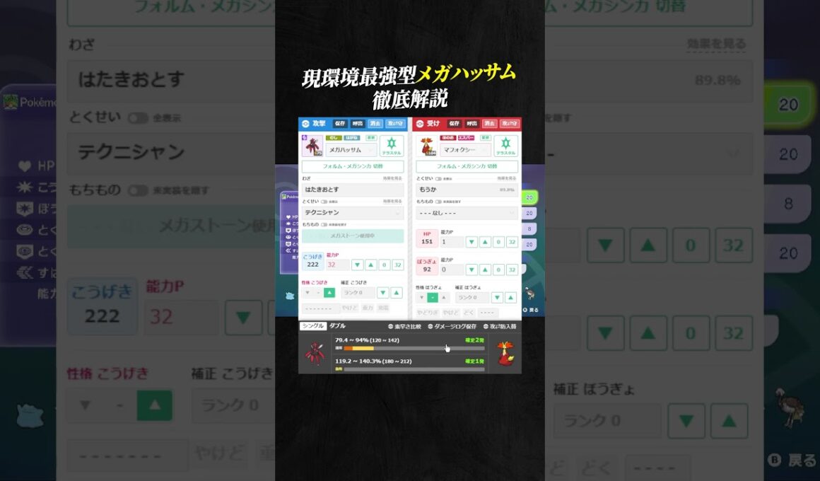 【育成論公開】現環境最強型メガハッサムを徹底解説。【ポケモンチャンピオンズ ランクマッチ】