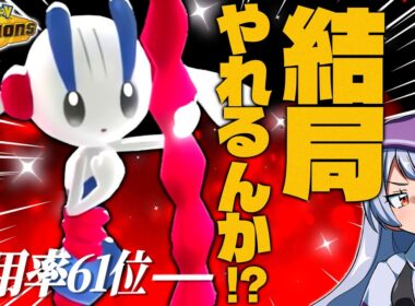 かつて一世を風靡したあの"メガフラエッテ"は今強いのか！！？【ポケモンチャンピオンズ / VTuber】