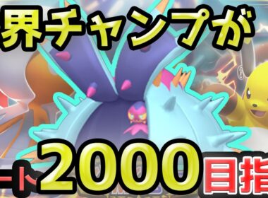 前期最終2位のドヒドイデ構築を使う！！【ポケモンチャンピオンズ】【ダブルバトル】