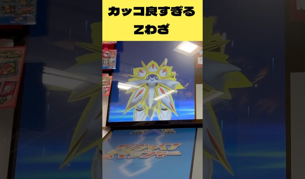 ソルガレオのZわざがカッコ良すぎる❗️#ポケモンフレンダ #エクストレジャー1弾