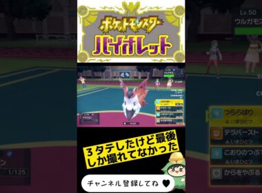 パルシェンって意外と強いよね【ポケモンSV】#shorts