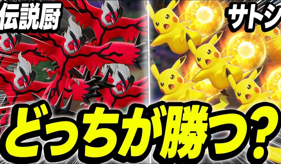 【決戦】イベルタル5匹VSピカチュウ5匹どっちが強い？【ポケモンユナイト 】