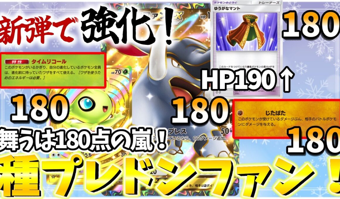 【ポケポケ】まさかの新弾で”ドンファン”が強化されているんだがww【Pokémon Trading Card Game Pocket】