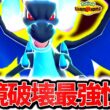 流行の並びを一匹で全て破壊する『メガリザードンX』、今チャンピオンズ環境激刺さりの最強メガシンカです。最強火力×㊙技採用で受け不可能3タテ連発！！！[ポケモンチャンピオンズ]