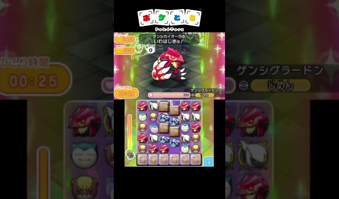 EXノーマルタイプ縛り（EX53ゲンシグラードン）【ポケとる】#shorts