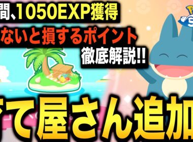 知らないと損するポイント押さえとこ！ゴンベのおひるね島解説【ポケモンスリープ】