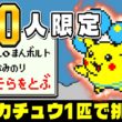 コロコロ限定40人『そらをとぶピカチュウ』を再現→1匹でポケモンスタジアム2制覇【初代ポケモン】