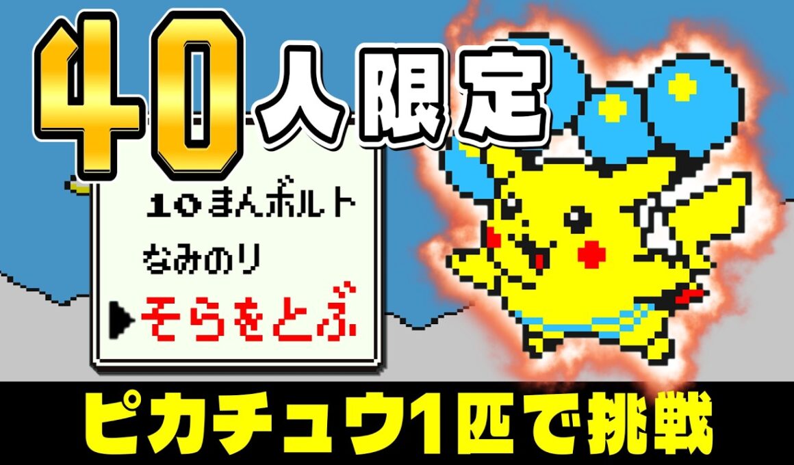 コロコロ限定40人『そらをとぶピカチュウ』を再現→1匹でポケモンスタジアム2制覇【初代ポケモン】