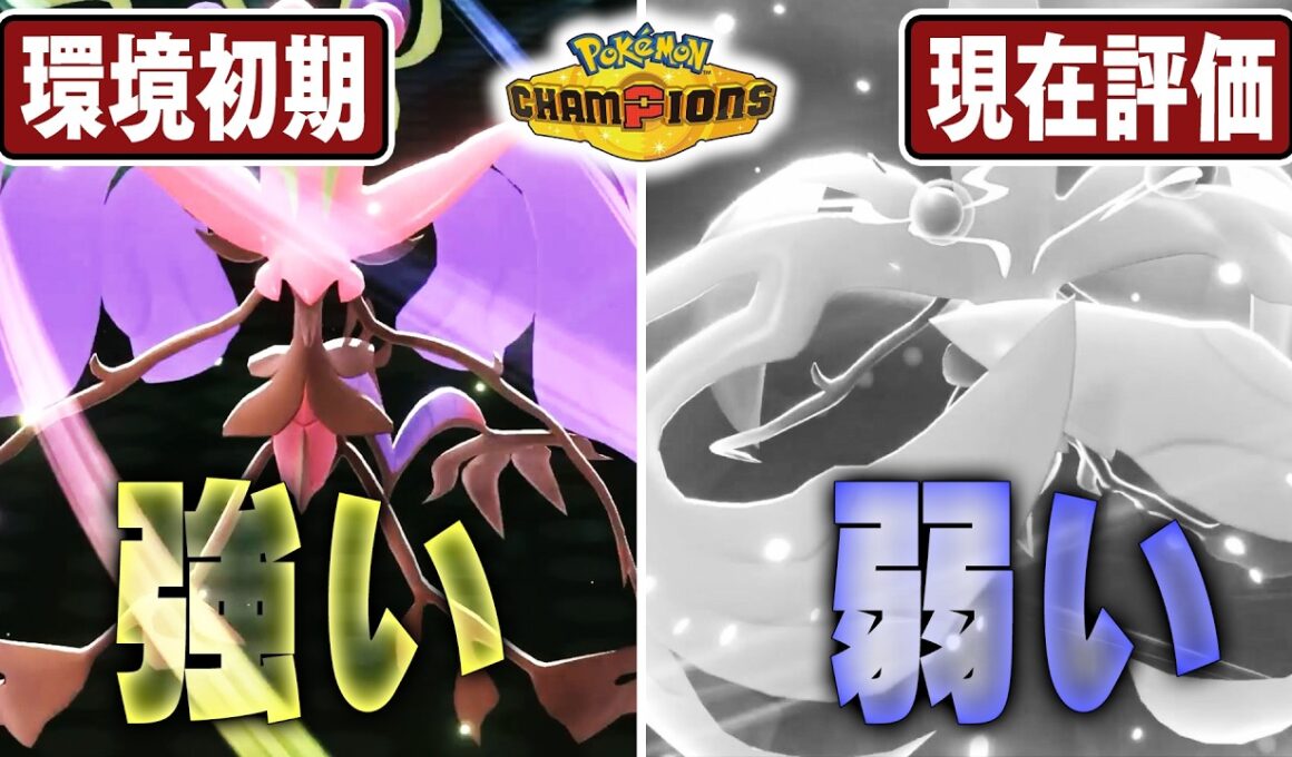 【悲報】最強だと騒がれていた『メガドラミドロ』さん…、弱いことがバレて環境から消える…【ポケモンチャンピオンズ】