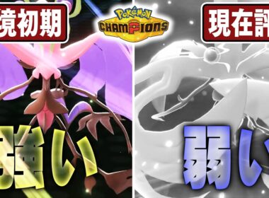 【悲報】最強だと騒がれていた『メガドラミドロ』さん…、弱いことがバレて環境から消える…【ポケモンチャンピオンズ】