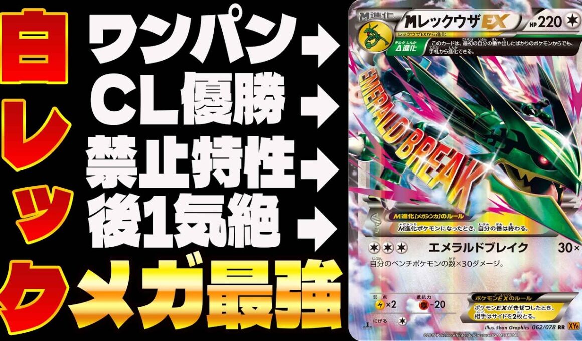 【ポケカ】歴代最強メガレックウザEXのエメラルドブレイク！！(vsボルケニオンEX/XYレギュ/2016)