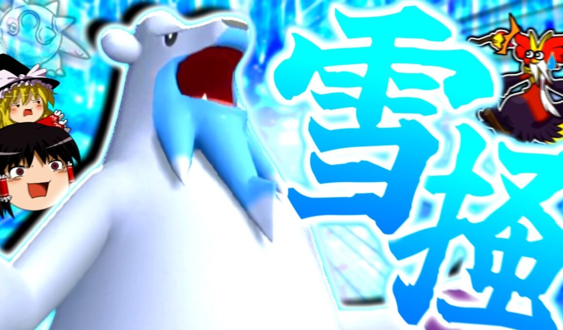 【ポケモンチャンピオンズ】チャンピオンズ唯一の雪掻き持ち"ツンベアー"を使ってみた結果...？【ゆっくり実況】