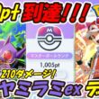 【ポケポケ】前回よりもさらに強く調整でマスターボールランク1000pt到達！実質最大210ダメージを出せるぶっ壊れ最強構築！最新メガヤミラミexデッキ！【Pokémon TCG Pocket】
