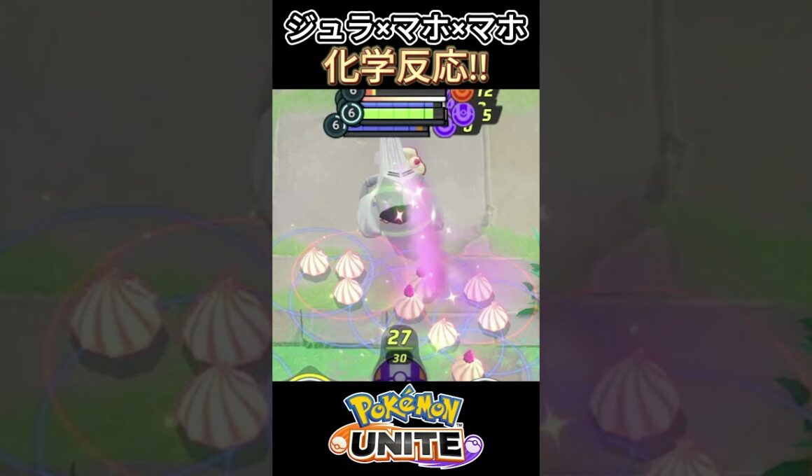 ジュラ×マホの化学反応!!【ポケモンユナイト】#ポケモン #ポケモンユナイト #ジュラルドン#ゆめにゃん#REJECT