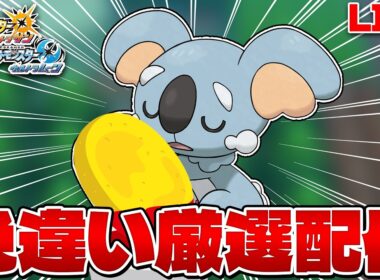 【色違い縛り実況 生配信】ナゲット食べながらネッコアラ色違い厳選 22500~｜ポケモンUSUM