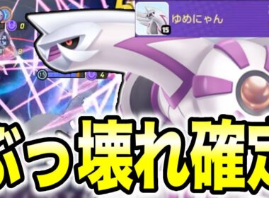 【先行プレイ】ぶっ壊れ確定!!新実装されるパルキアががちで強すぎるｗｗ【ポケモンユナイト】【REJECT】