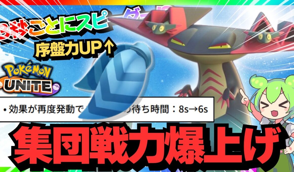 【公式おすすめ】集団戦でノンストップ!?こだわりスカーフ採用「ドラパルト」が楽しすぎたｗｗｗ【ポケモンユナイト】【ずんだもん実況】