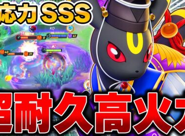 相手に合わせて型を変化!!火力も出せる最新型『ブラッキー』がマジで強すぎたｗｗｗｗｗｗ【ポケモンユナイト】【PokemonUnite】