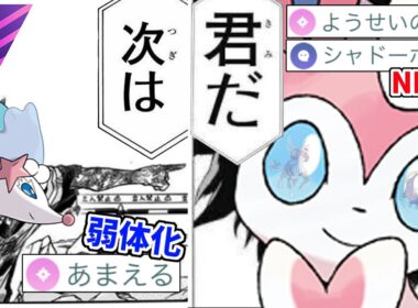 【継承】アシレーヌが弱体化された今、W強化の『ニンフィア』が一般フェアリー枠として参戦！！【マスターリーグ】【ポケモンGO】